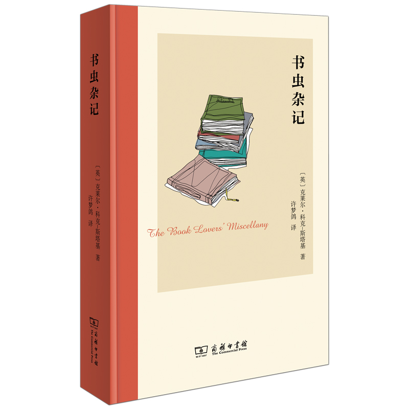 书虫杂记(精)