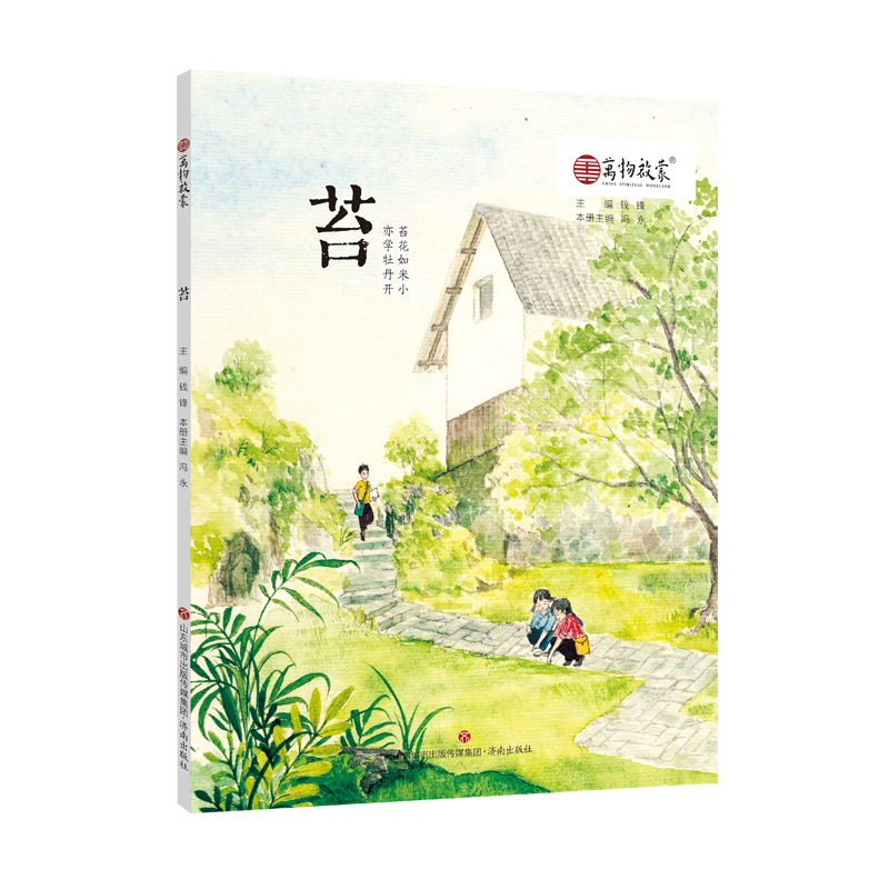 苔/万物启蒙