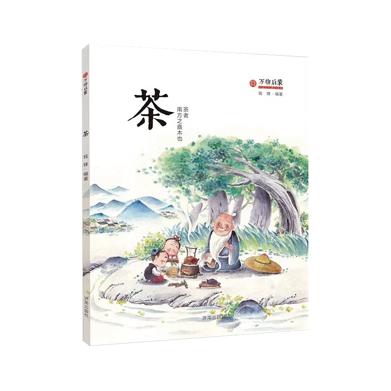 茶/万物启蒙