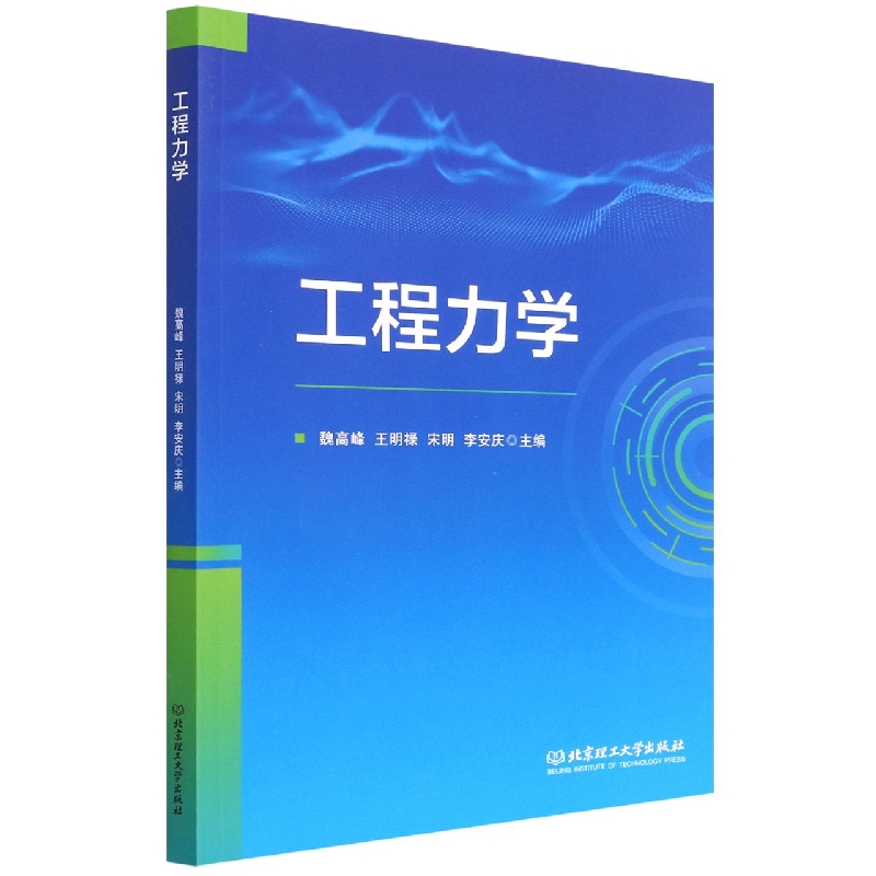 工程力学