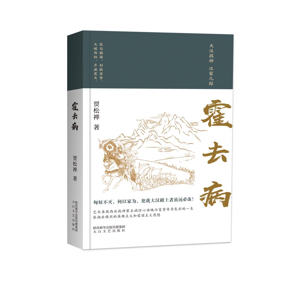 霍去病