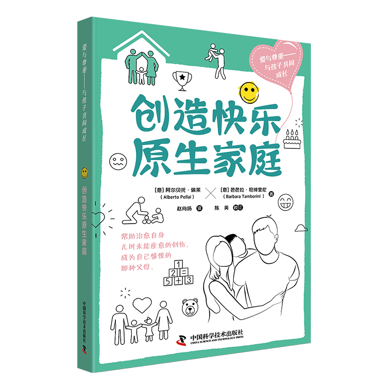 创造快乐原生家庭