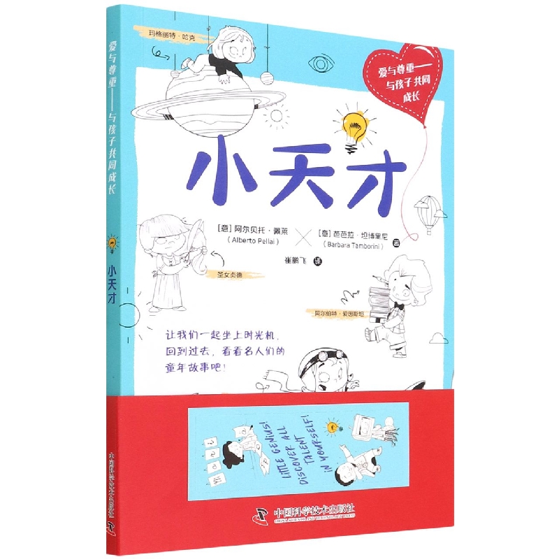 小天才/爱与尊重与孩子共同成长