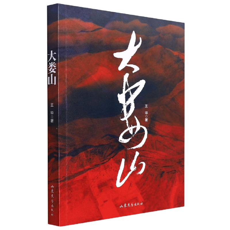 大娄山
