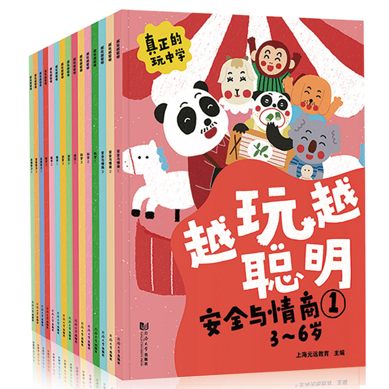 全15册 套装 越玩越聪明系列（安全与情商+科学+迷宫+数学+思维智力）