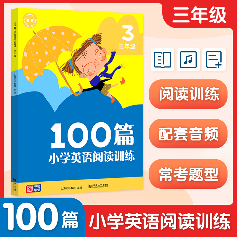 100篇小学英语阅读训练 三年级