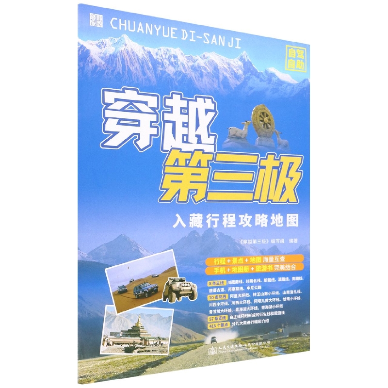 穿越第三极