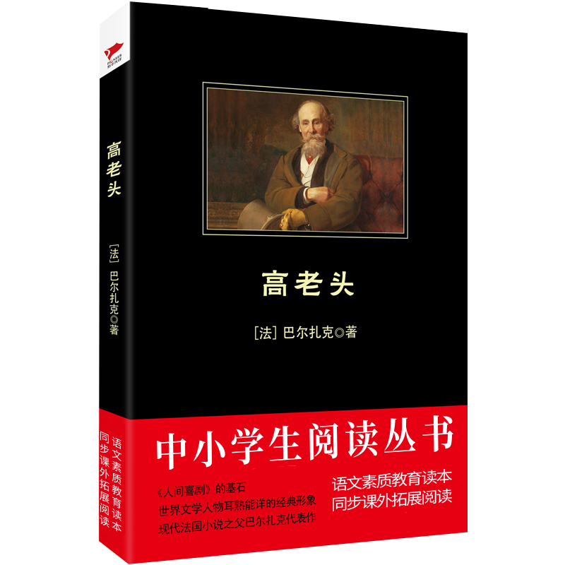 高老头