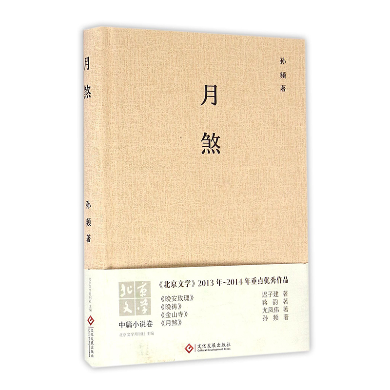 月煞（精）