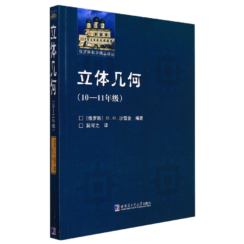 立体几何（10-11年级）