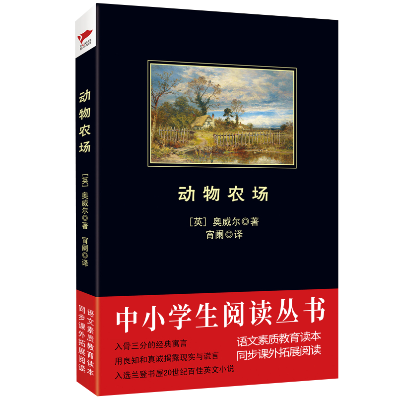 动物农场