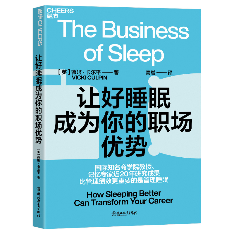让好睡眠成为你的职场优势