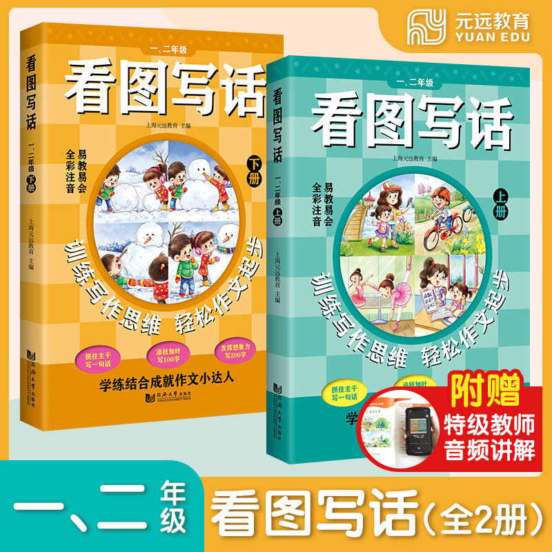 看图写话一、二年级（全2册）