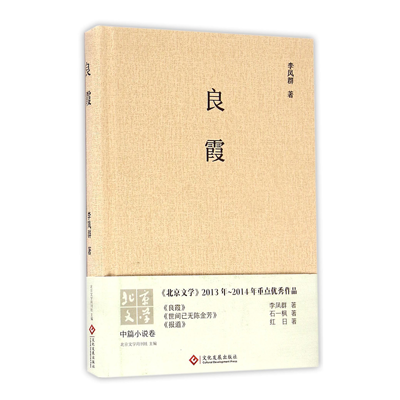 良霞(精)