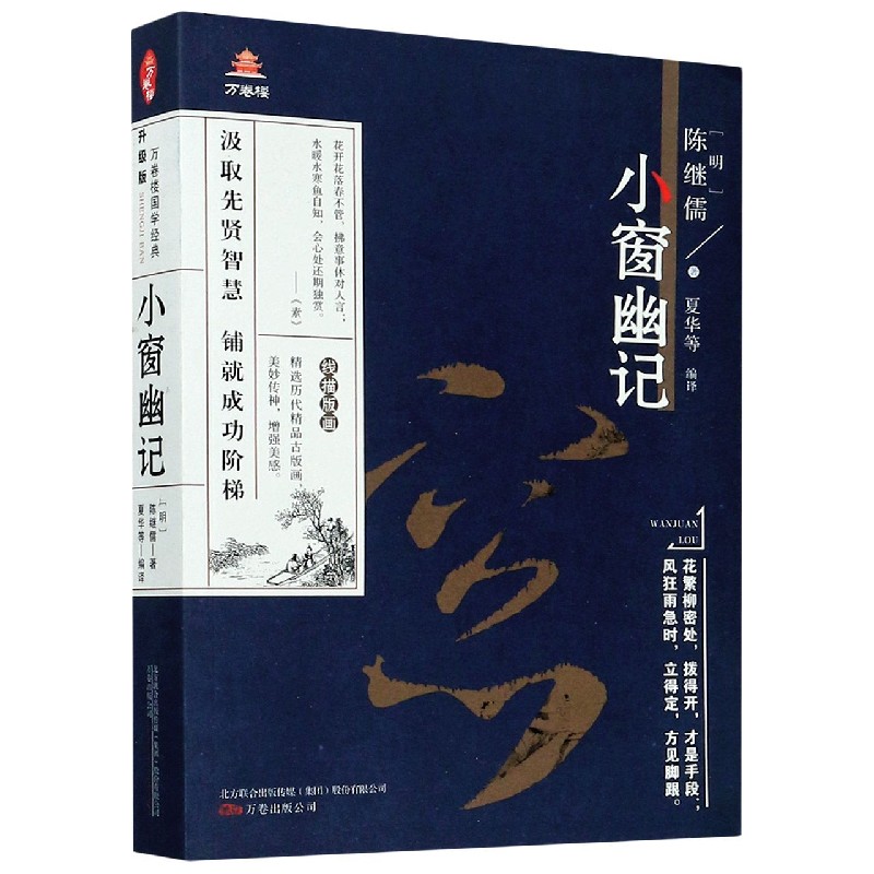 小窗幽记