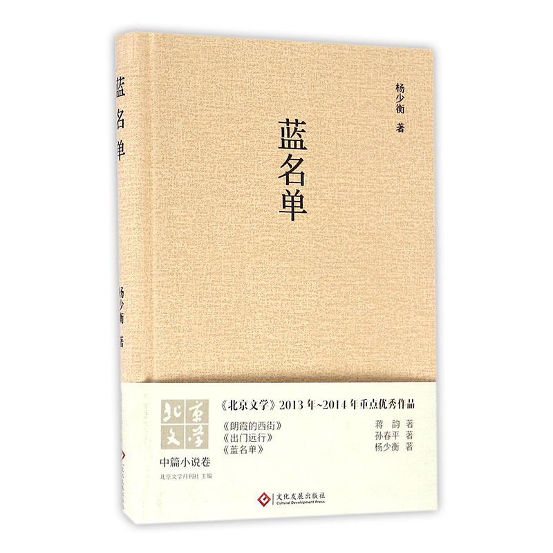 蓝名单(精)