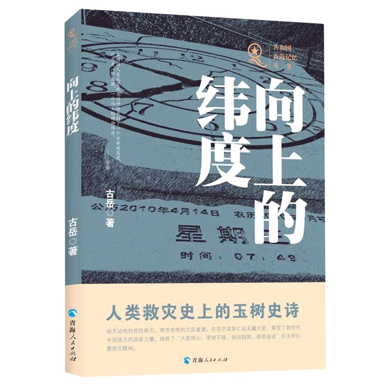 向上的纬度