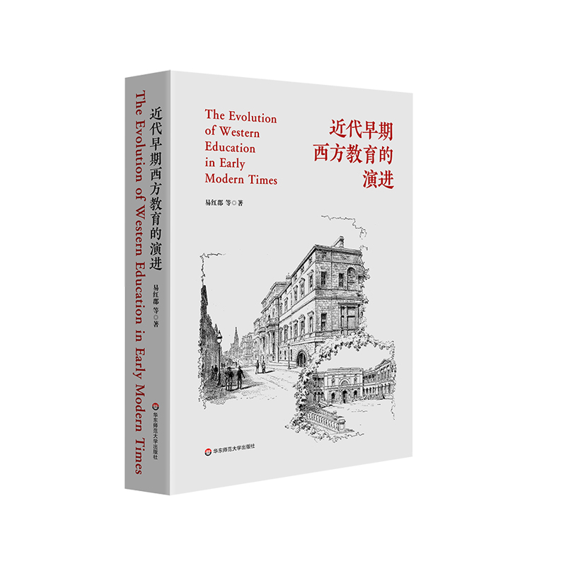 近代早期西方教育的演进