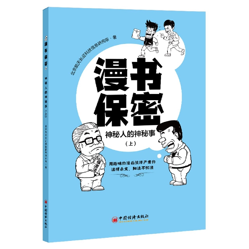 漫书保密——神秘人的神秘事(上)
