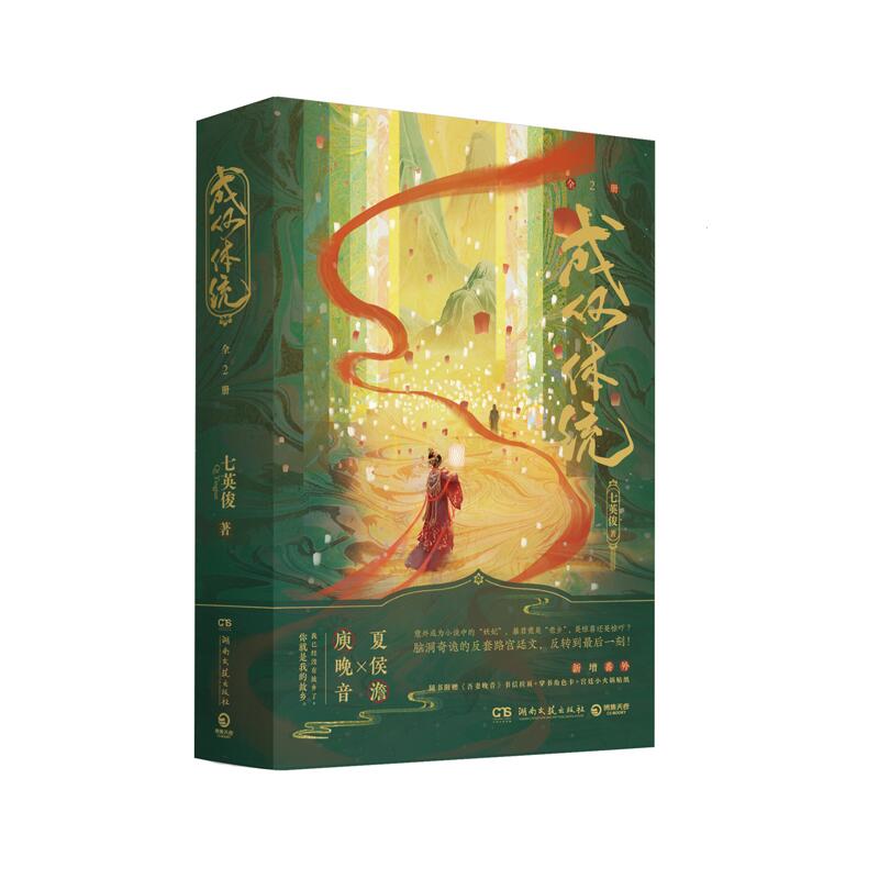  成何体统：全2册 普通版 飞机盒（卷轴版）