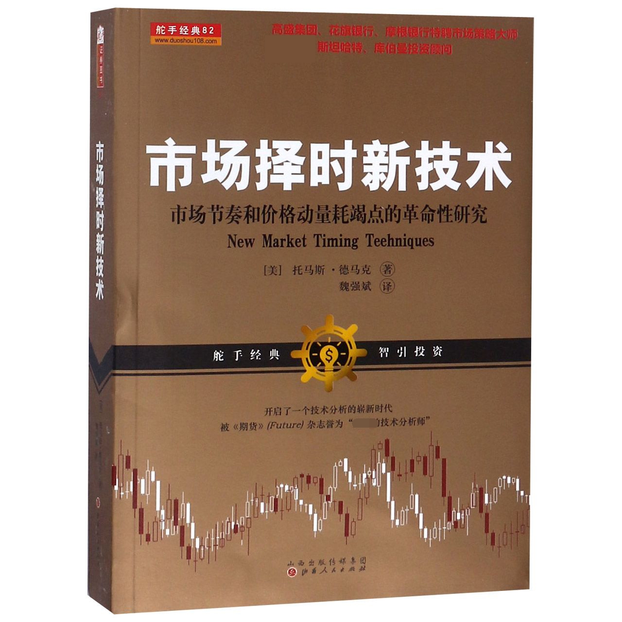 市场择时新技术(市场节奏和价格动量耗竭点的革命性研究)