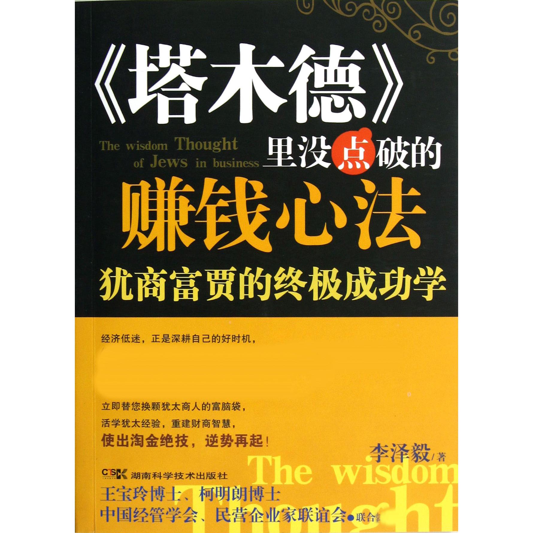 塔木德里没点破的赚钱心法