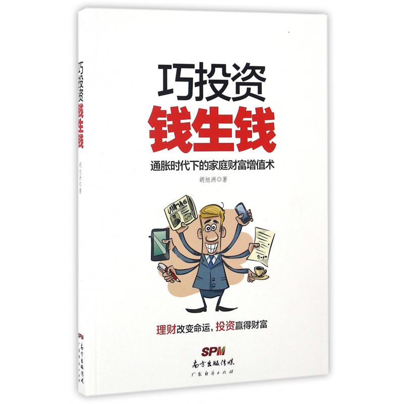 巧投资钱生钱