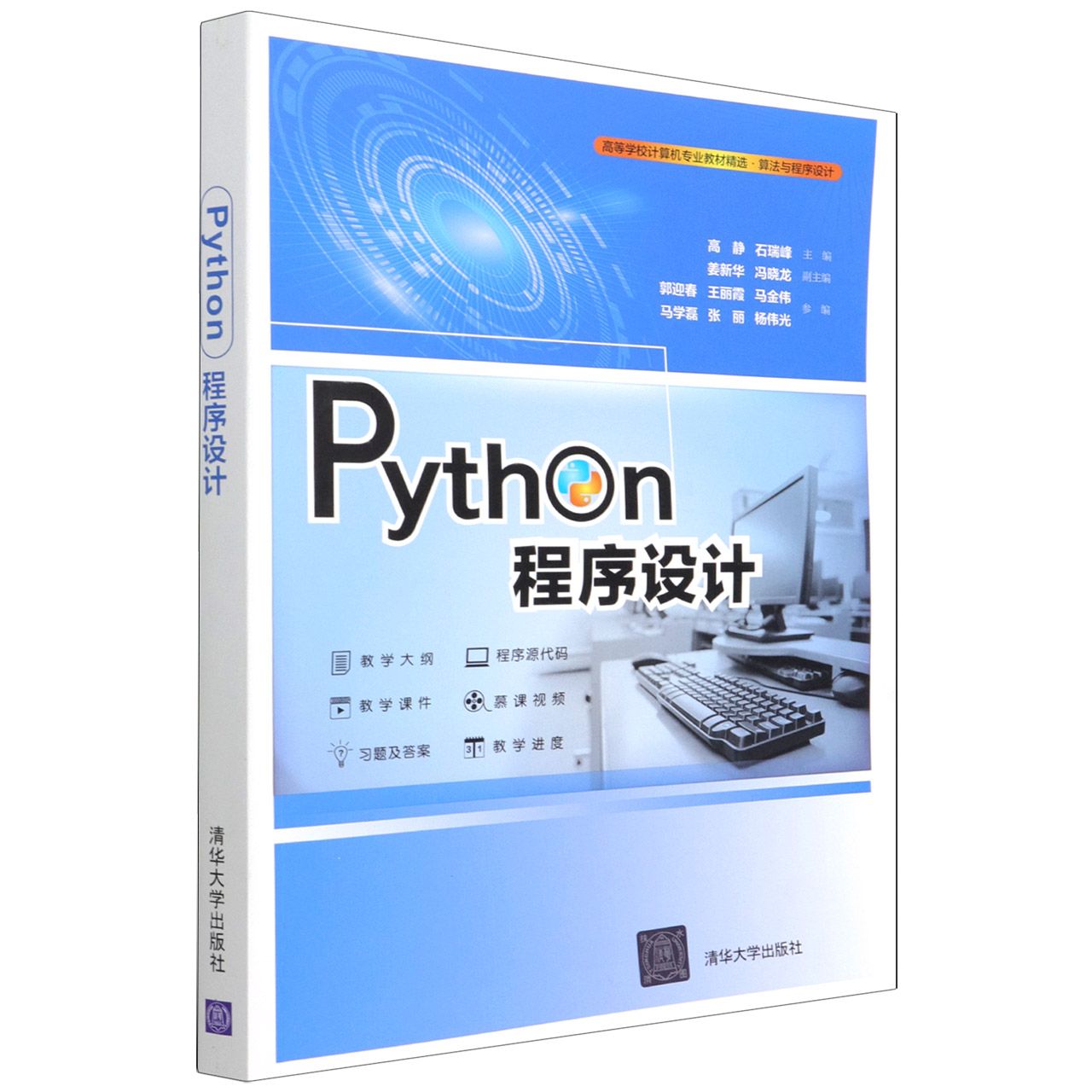 Python程序设计