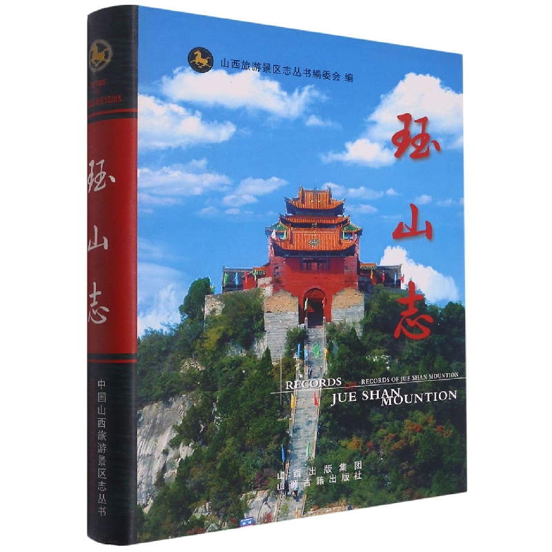 珏山志