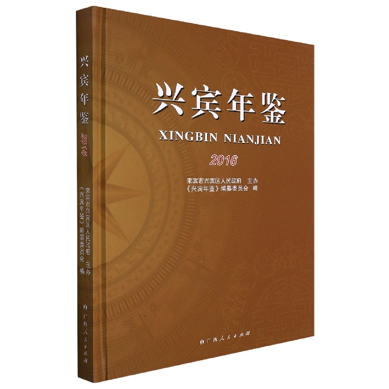 忻城年鉴（2019）