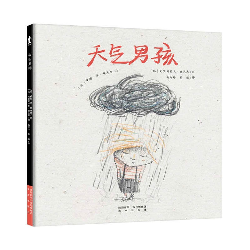 天气男孩（精）