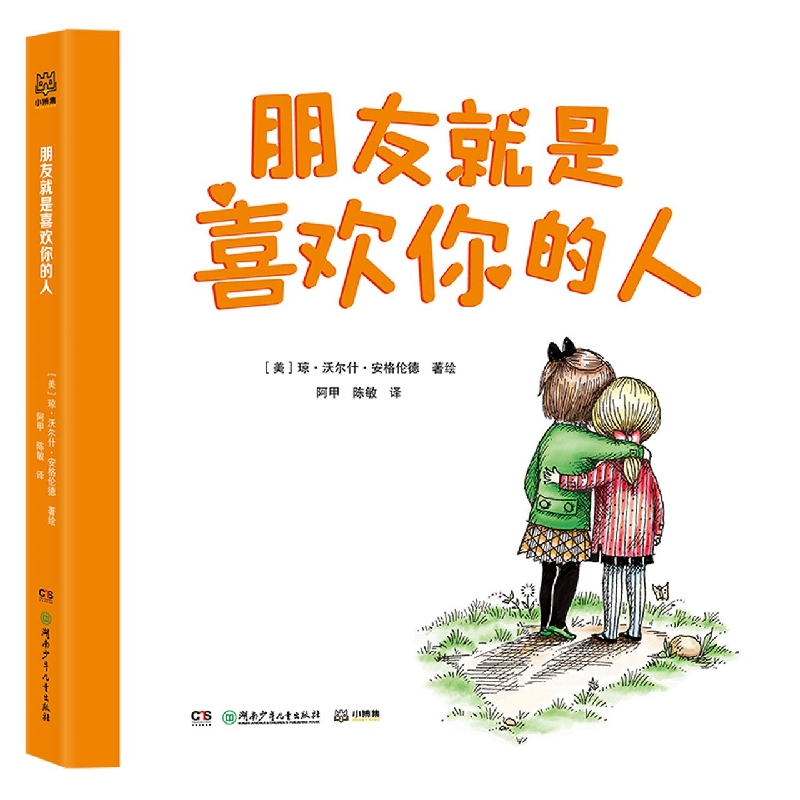 朋友就是喜欢你的人