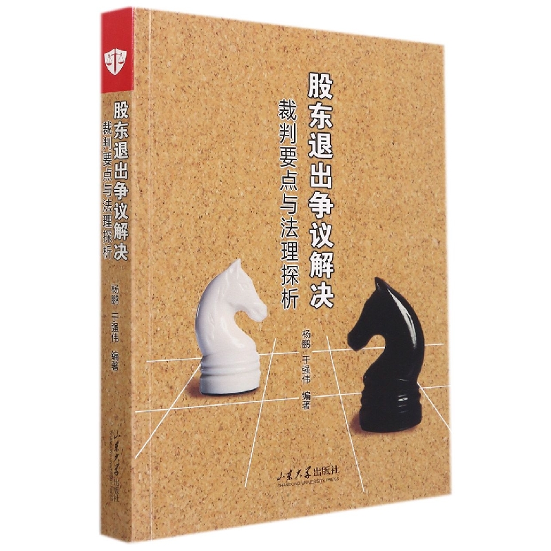 股东退出争议解决——裁判要点与原理分析