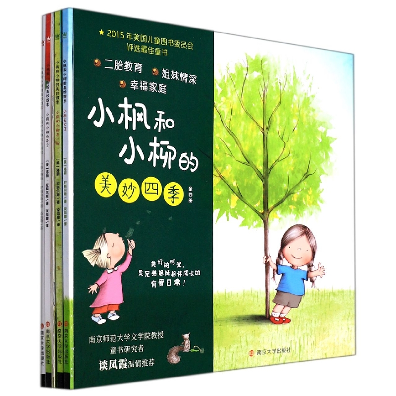 小枫和小柳的美妙四季