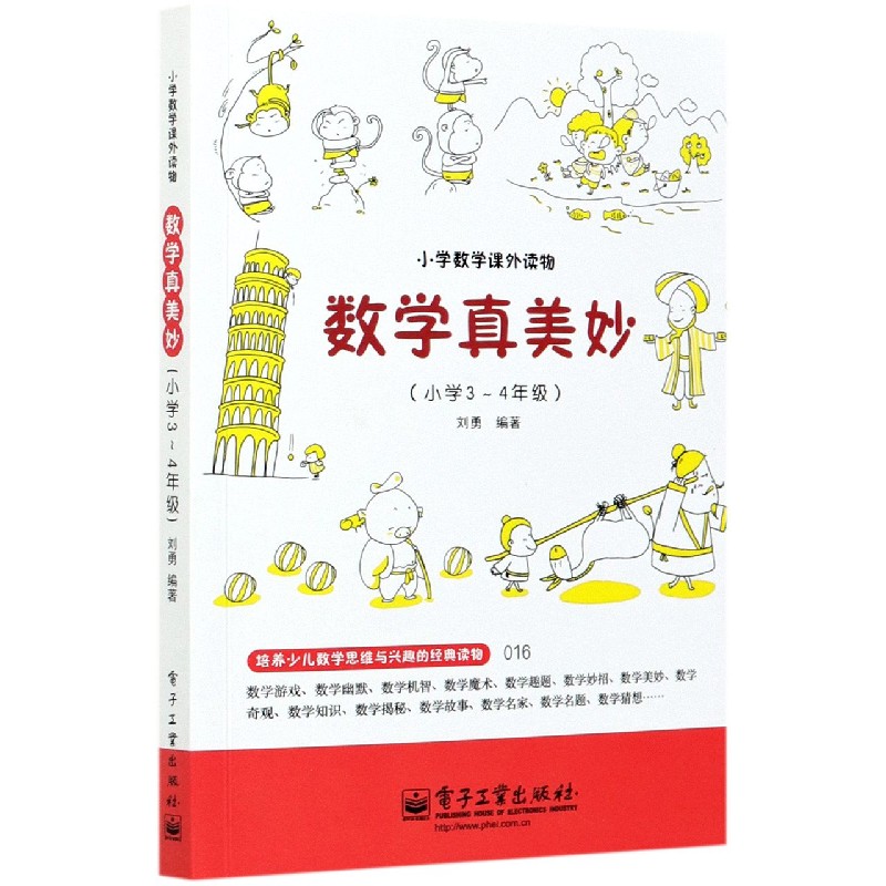 数学真美妙(小学3-4年级)/小学数学课外读物
