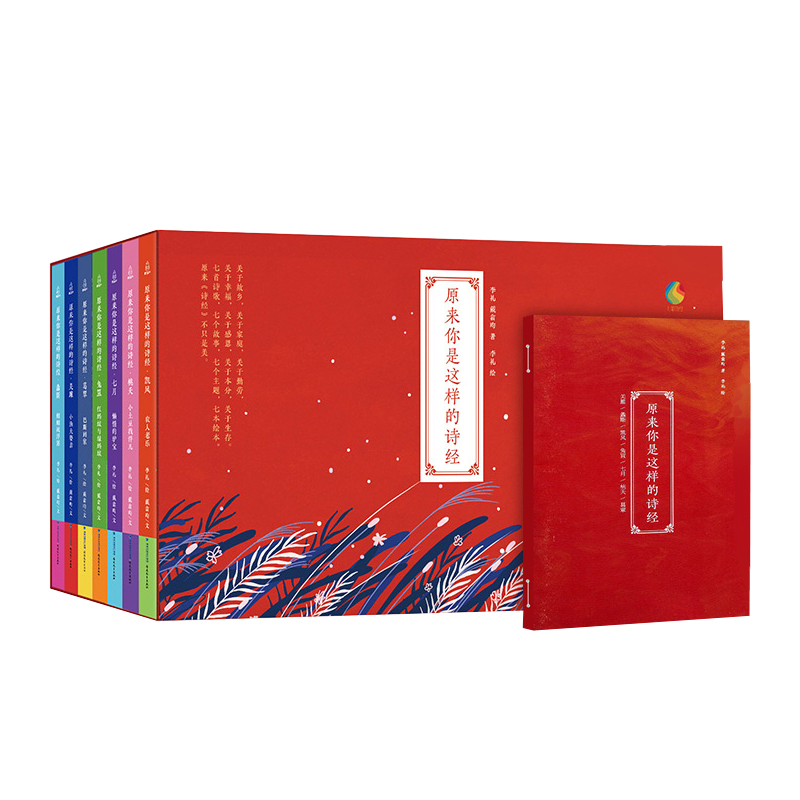 原来你是这样的诗经(全7册)