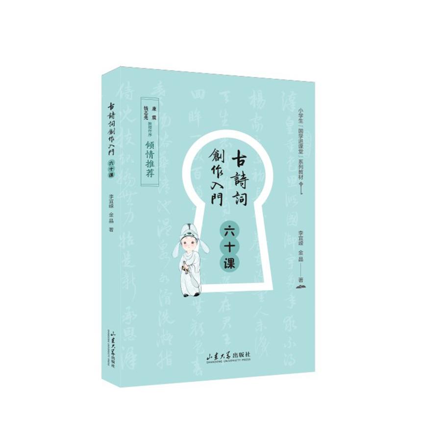 古诗词创作入门六十课