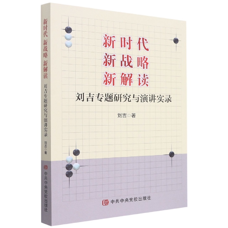 新时代 新战略 新解读