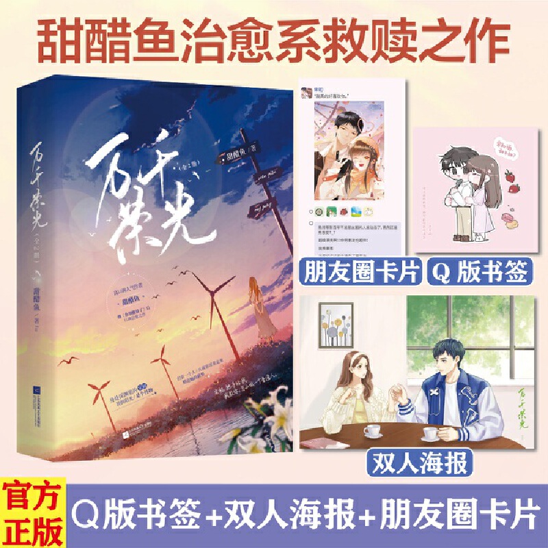 万千荣光（全2册）印签本