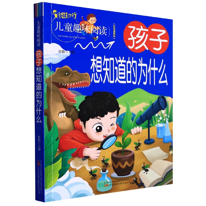 孩子想知道的为什么