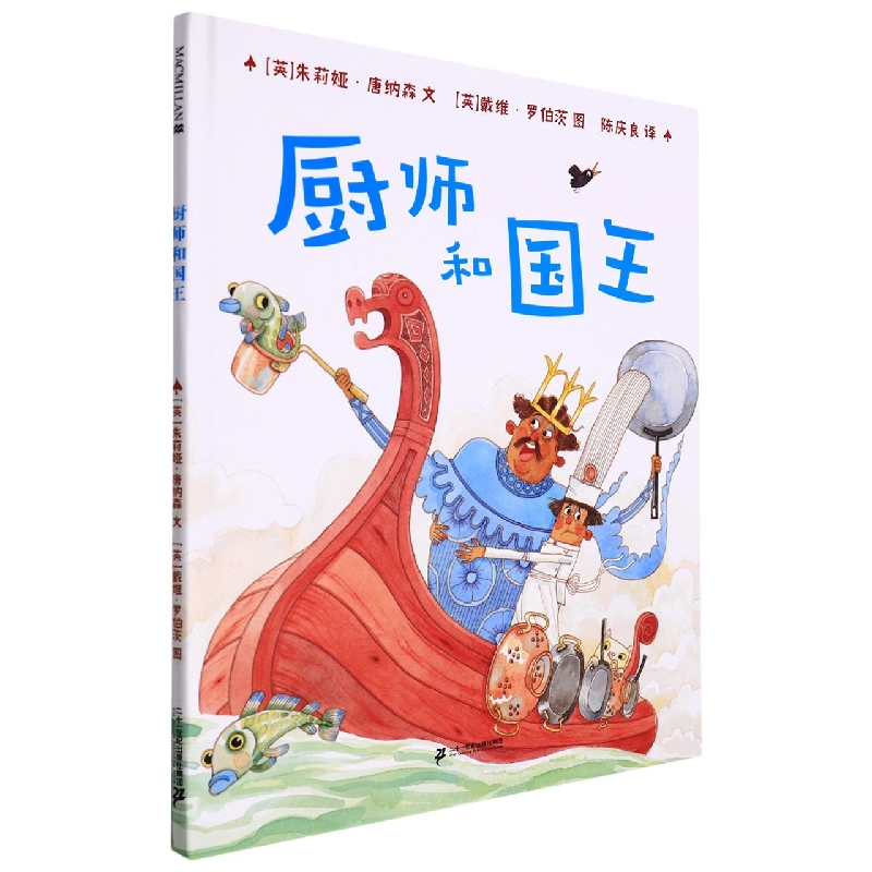 厨师和国王