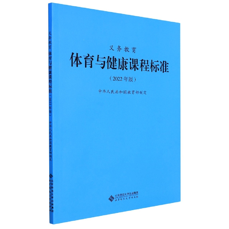 义务教育体育与健康课程标准（2022年版）