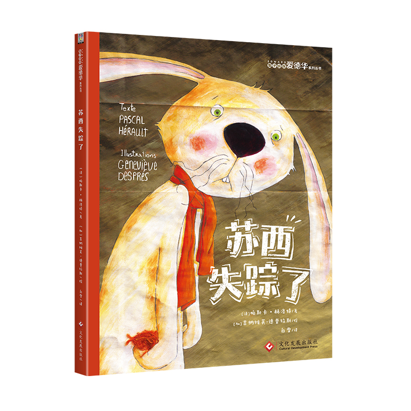 苏西失踪了(精)/兔子侦探爱德华系列丛书