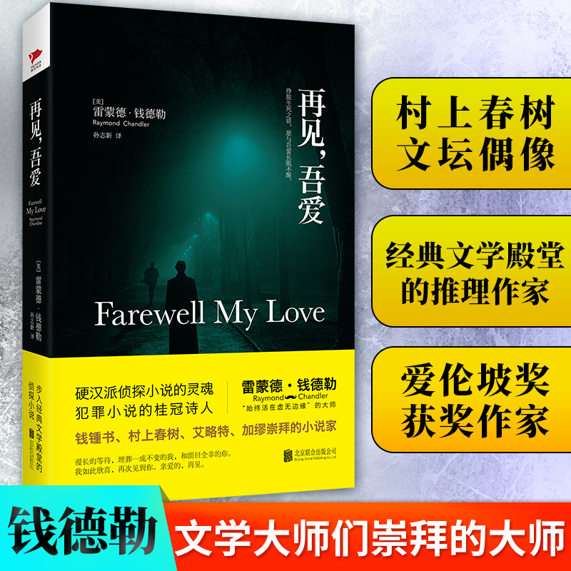 再见吾爱(精)