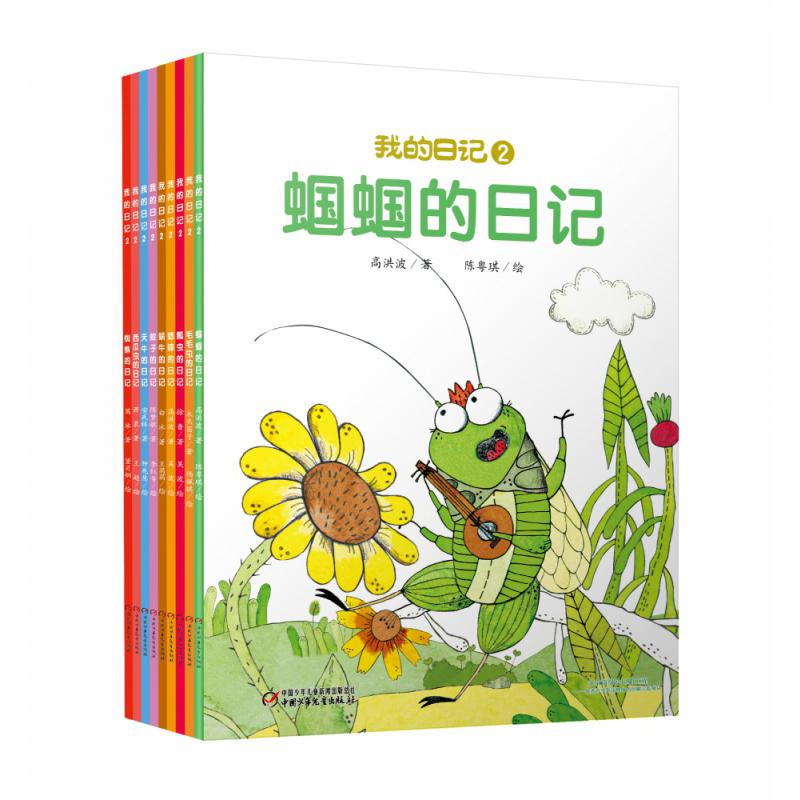 我的日记2
