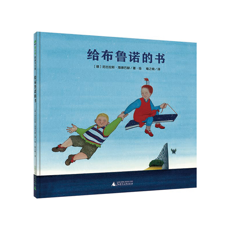 给布鲁诺的书(精)