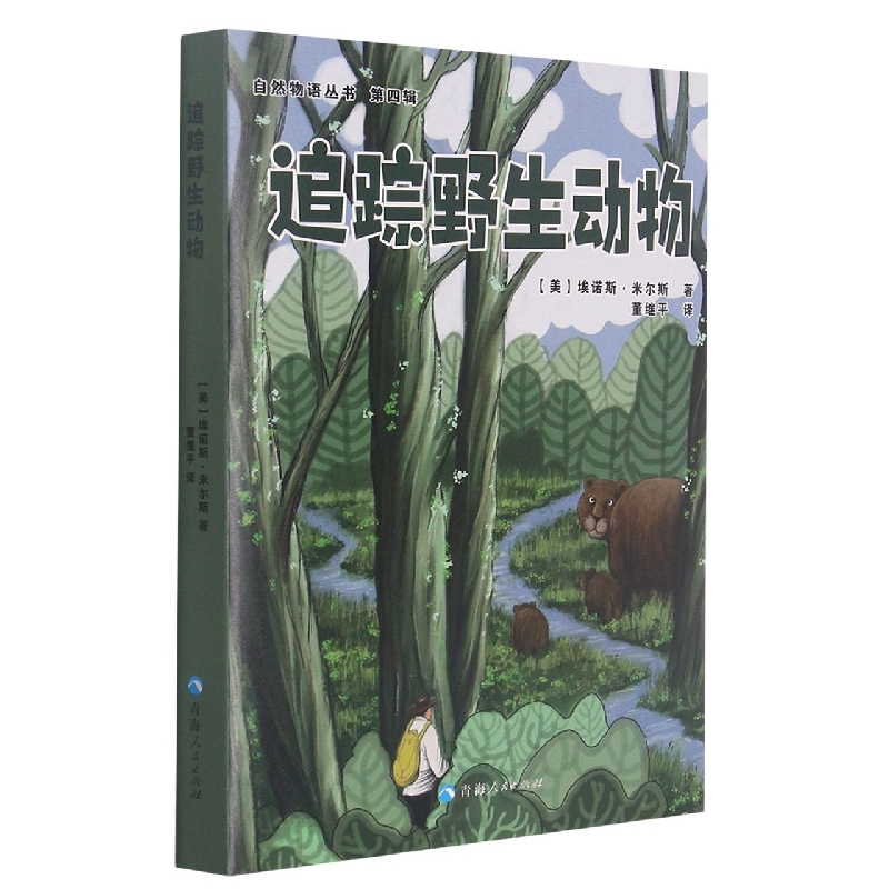 追踪野生动物