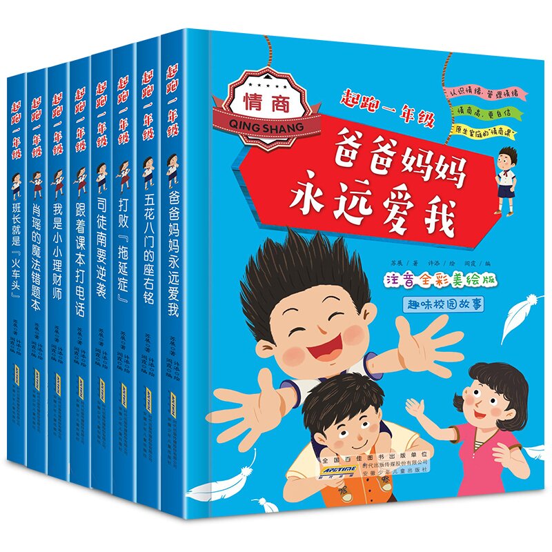 起跑一年级全8册