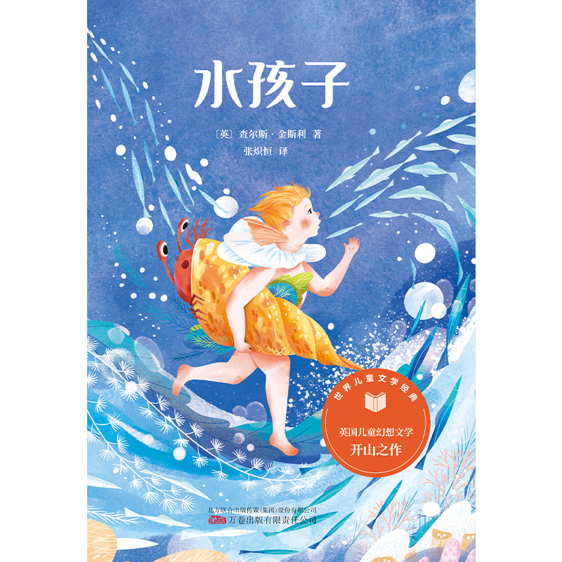 水孩子