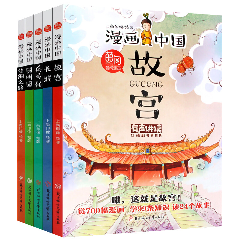 漫画中国(第1季共5册)